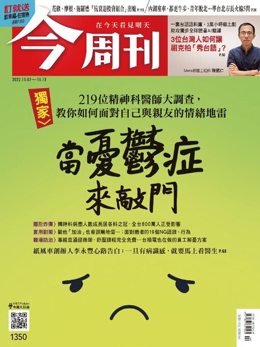 Title details for Business Today 今周刊 by BusinessToday Co., Ltd. - Available